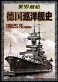 Immagine del venditore per History of the German cruiser (paperback)(Chinese Edition) venduto da liu xing