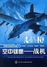 Immagine del venditore per Air Eagle: fighter (Paperback)(Chinese Edition) venduto da liu xing