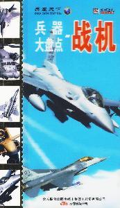 Immagine del venditore per large inventory of weapons: aircraft (Paperback)(Chinese Edition) venduto da liu xing