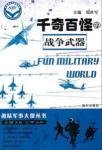 Seller image for strange weapons of war (paperback)(Chinese Edition) for sale by liu xing