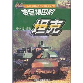 Imagen del vendedor de mighty God. a tank (paperback)(Chinese Edition) a la venta por liu xing