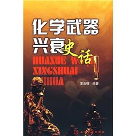 Immagine del venditore per History of the rise and fall of Chemical Weapons (Paperback)(Chinese Edition) venduto da liu xing