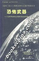 Image du vendeur pour terror weapons: to rid the world of weapons of mass destruction (paperback)(Chinese Edition) mis en vente par liu xing