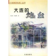 Imagen del vendedor de Dalian Fort (Paperback)(Chinese Edition) a la venta por liu xing