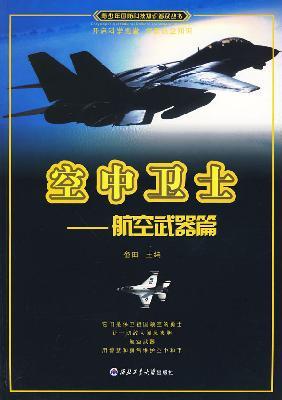 Imagen del vendedor de Air Guard: Air weapons articles (paperback)(Chinese Edition) a la venta por liu xing