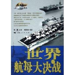 Seller image for world aircraft carrier Armageddon (Paperback)(Chinese Edition) for sale by liu xing