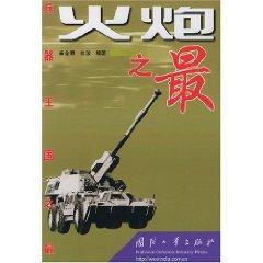 Immagine del venditore per Kingdom of the best weapons: guns of the most (Paperback)(Chinese Edition) venduto da liu xing