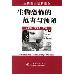 Imagen del vendedor de hazards and prevention of biological terrorism (paperback)(Chinese Edition) a la venta por liu xing