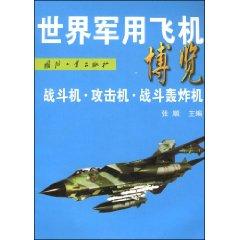 Bild des Verkufers fr World Expo military aircraft: fighter attack aircraft fighter-bomber (paperback)(Chinese Edition) zum Verkauf von liu xing