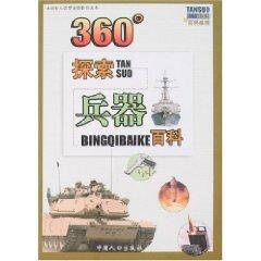 Seller image for 360 Discover weapons Encyclopedia (Paperback)(Chinese Edition) for sale by liu xing