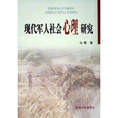 Seller image for modern soldiers of Social Psychology (Paperback)(Chinese Edition) for sale by liu xing