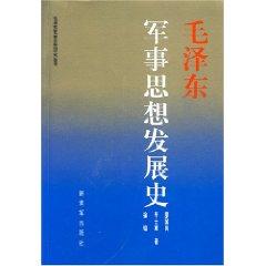 Imagen del vendedor de Mao Zedong s military thinking History (Paperback)(Chinese Edition) a la venta por liu xing