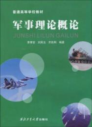 Imagen del vendedor de Military Theory Introduction (Paperback)(Chinese Edition) a la venta por liu xing