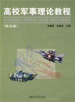 Imagen del vendedor de University Military Theory Course (3rd Edition) (Paperback)(Chinese Edition) a la venta por liu xing