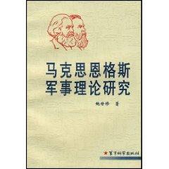 Seller image for Marx and Engels military theory ( paperback)(Chinese Edition) for sale by liu xing