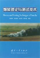 Imagen del vendedor de Theory and Testing Technique of Smoke(Chinese Edition) a la venta por liu xing