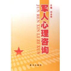 Imagen del vendedor de soldier counseling (paperback)(Chinese Edition) a la venta por liu xing