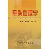 Imagen del vendedor de Military Management (Paperback)(Chinese Edition) a la venta por liu xing