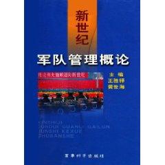 Seller image for in the new century military management Introduction (Paperback)(Chinese Edition) for sale by liu xing