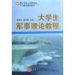 Image du vendeur pour 21 basic course in Colleges and Universities Platform Strategic Planning tutorial teaching students of military theory (other)(Chinese Edition) mis en vente par liu xing