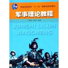 Imagen del vendedor de Military Theory Course (paperback)(Chinese Edition) a la venta por liu xing