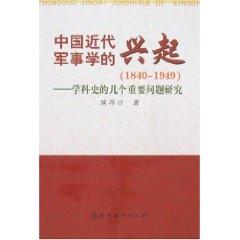 Imagen del vendedor de Rise of Modern China Military Science (1840-1949): History of the Discipline of Some Important Issues (Paperback)(Chinese Edition) a la venta por liu xing