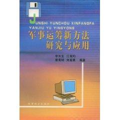 Imagen del vendedor de Military Operations Research and Application of new methods (paperback)(Chinese Edition) a la venta por liu xing