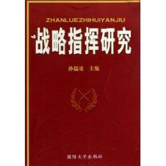 Seller image for Strategic Command Study (Paperback)(Chinese Edition) for sale by liu xing