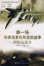 Seller image for 1 field have begun to take form of information warfare: the war in Iraq (Paperback)(Chinese Edition) for sale by liu xing