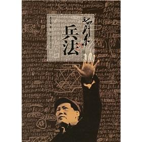 Immagine del venditore per Mao Essentials Art of War (Paperback)(Chinese Edition) venduto da liu xing