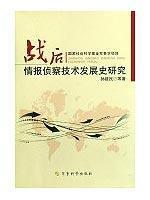 Imagen del vendedor de post-war history of the development of intelligence and reconnaissance technology (paperback)(Chinese Edition) a la venta por liu xing