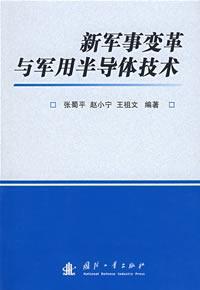 Immagine del venditore per new revolution in military affairs and military semiconductor technology (paperback)(Chinese Edition) venduto da liu xing