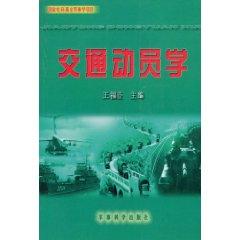 Imagen del vendedor de Traffic Mobilization (paperback)(Chinese Edition) a la venta por liu xing