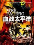 Immagine del venditore per The Pacific(Chinese Edition) venduto da liu xing