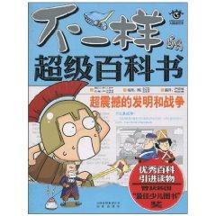 Imagen del vendedor de not the same super Encyclopedia: the invention of super-shock and war (paperback)(Chinese Edition) a la venta por liu xing