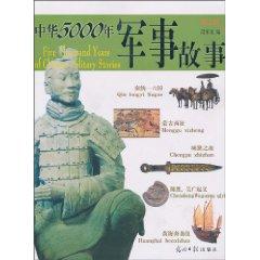 Imagen del vendedor de Chinese military stories in 5000 (Photo Edition) (Paperback)(Chinese Edition) a la venta por liu xing