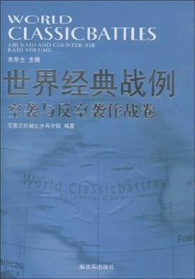 Imagen del vendedor de World classic examples. air volume and anti-air warfare (paperback)(Chinese Edition) a la venta por liu xing