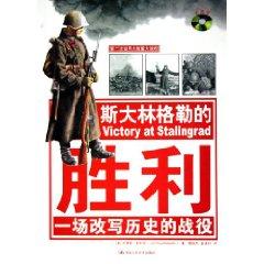 Imagen del vendedor de Stalingrad victory: a campaign to rewrite history (with CD-ROM) (Paperback)(Chinese Edition) a la venta por liu xing