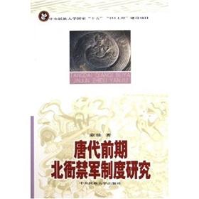 Immagine del venditore per in the Early System Beiya Custodes (paperback)(Chinese Edition) venduto da liu xing