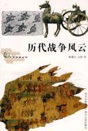 Imagen del vendedor de ages Winds of War ( paperback)(Chinese Edition) a la venta por liu xing
