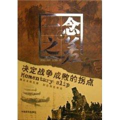 Immagine del venditore per attitude was: the turning point of success or failure of the decision of war (paperback)(Chinese Edition) venduto da liu xing