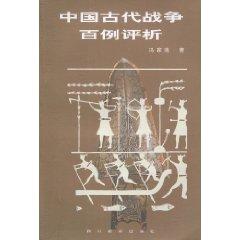 Immagine del venditore per Analysis of one hundred cases of war in ancient China (Paperback)(Chinese Edition) venduto da liu xing