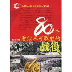 Seller image for 80 that seem to be winning the battle is not (Paperback)(Chinese Edition) for sale by liu xing
