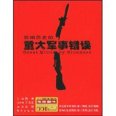 Imagen del vendedor de major military mistakes of history: TV Books (Paperback)(Chinese Edition) a la venta por liu xing