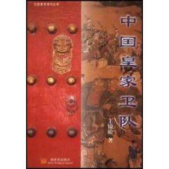Immagine del venditore per Chinese Imperial Guard (Paperback)(Chinese Edition) venduto da liu xing