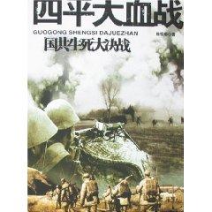 Seller image for KMT decisive battle of life and death (20) (Hardcover)(Chinese Edition) for sale by liu xing
