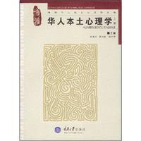 Immagine del venditore per Chinese indigenous psychology (Vol.1) (Paperback)(Chinese Edition) venduto da liu xing
