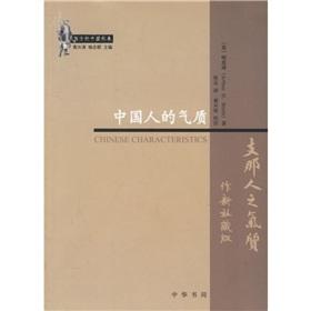 Imagen del vendedor de Chinese temperament (paperback)(Chinese Edition) a la venta por liu xing