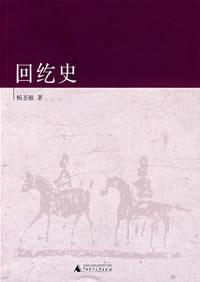 Seller image for Uighur History (Paperback)(Chinese Edition) for sale by liu xing