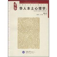 Immagine del venditore per Chinese indigenous psychology (Vol.2) (Paperback)(Chinese Edition) venduto da liu xing